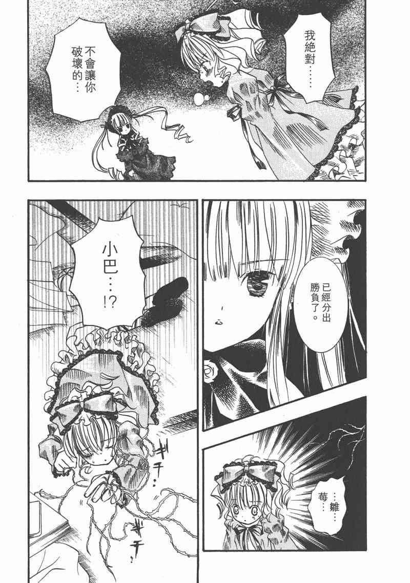 蔷薇少女 2卷 第48页