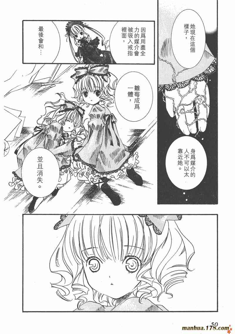 蔷薇少女 2卷 第49页