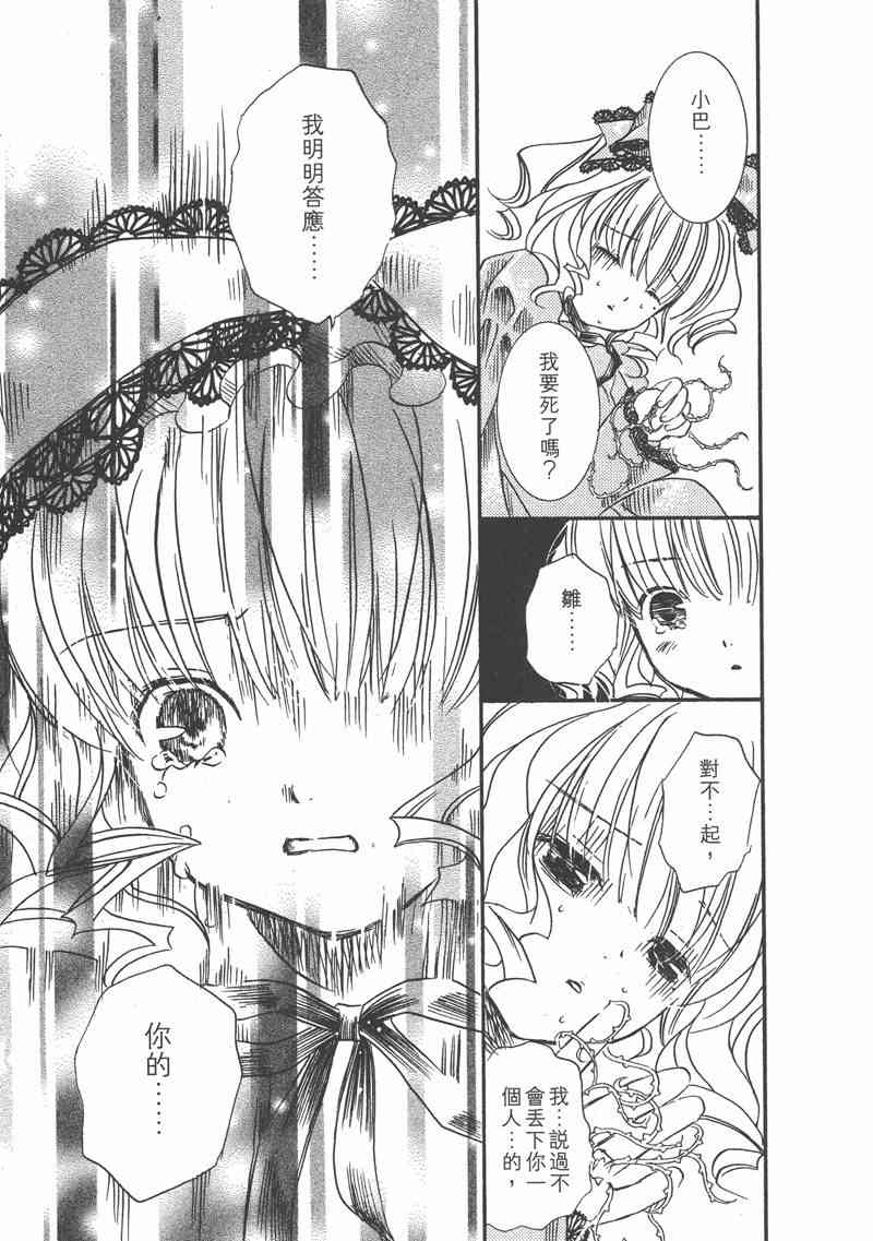 蔷薇少女 2卷 第50页