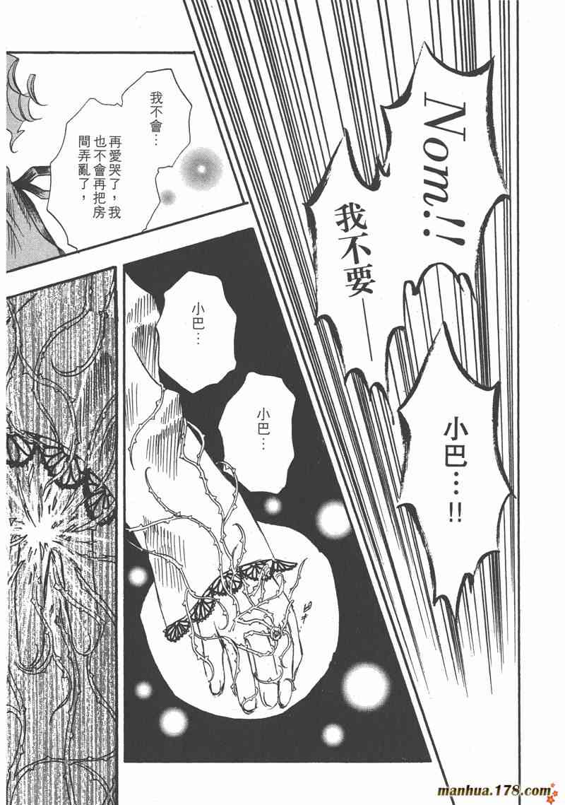 蔷薇少女 2卷 第51页