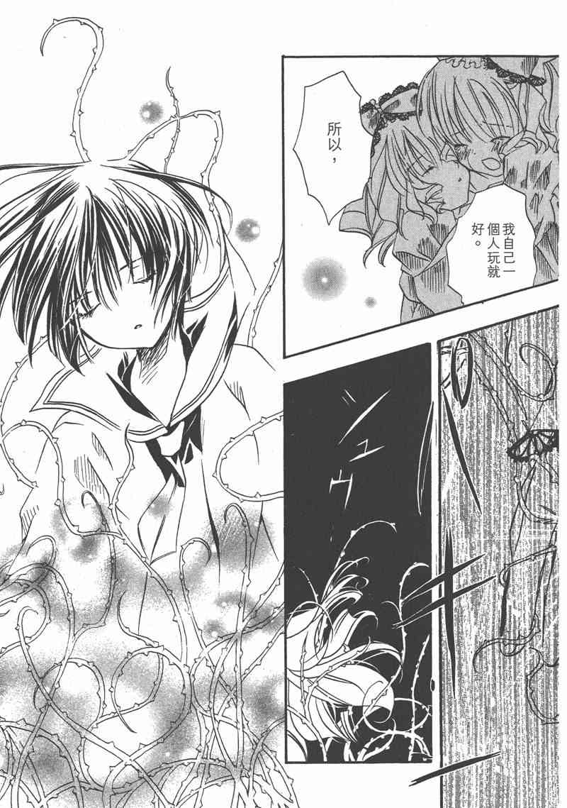 蔷薇少女 2卷 第52页