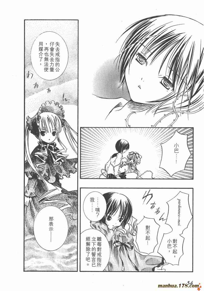 蔷薇少女 2卷 第53页