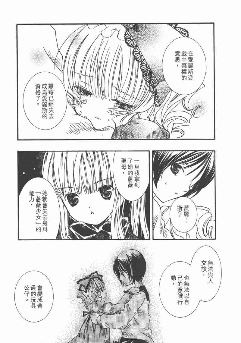 蔷薇少女 2卷 第54页