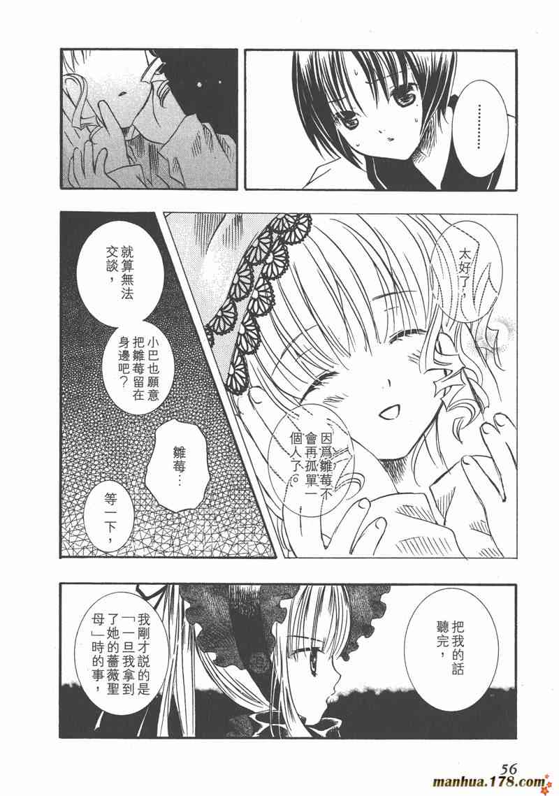 蔷薇少女 2卷 第55页