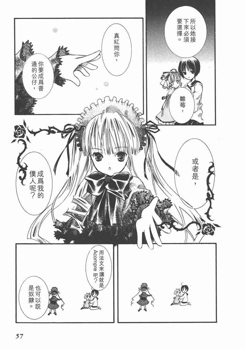 蔷薇少女 2卷 第56页