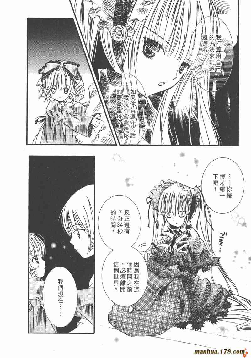 蔷薇少女 2卷 第57页