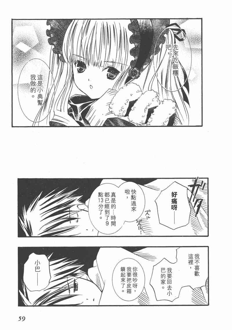 蔷薇少女 2卷 第58页