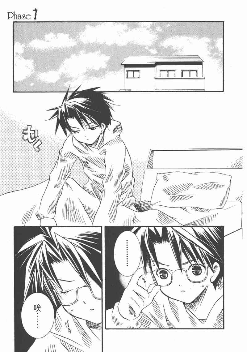 蔷薇少女 2卷 第60页