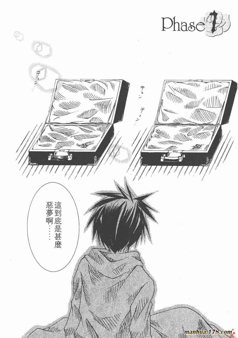 蔷薇少女 2卷 第61页