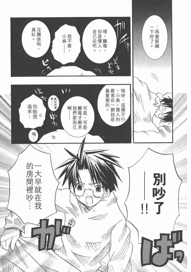 蔷薇少女 2卷 第62页