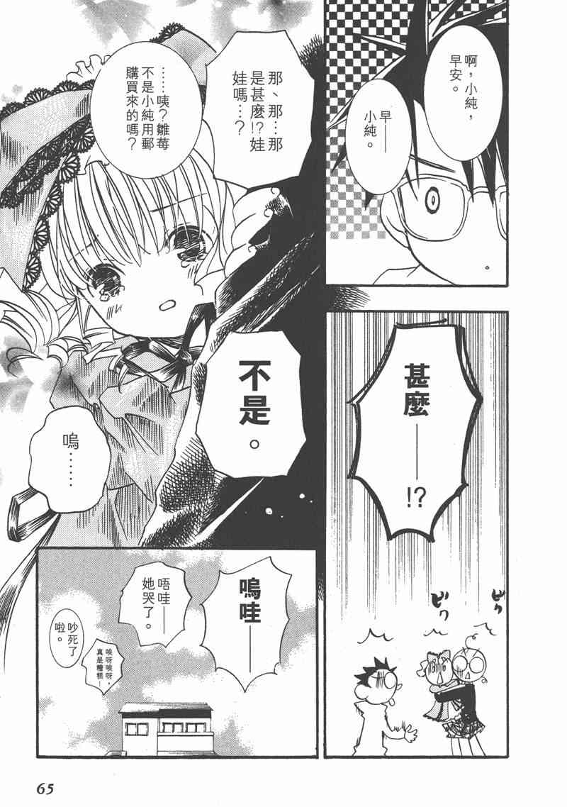 蔷薇少女 2卷 第64页