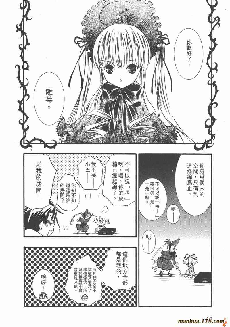 蔷薇少女 2卷 第65页
