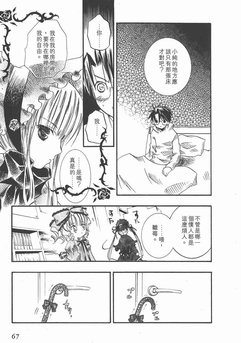蔷薇少女 2卷 第66页