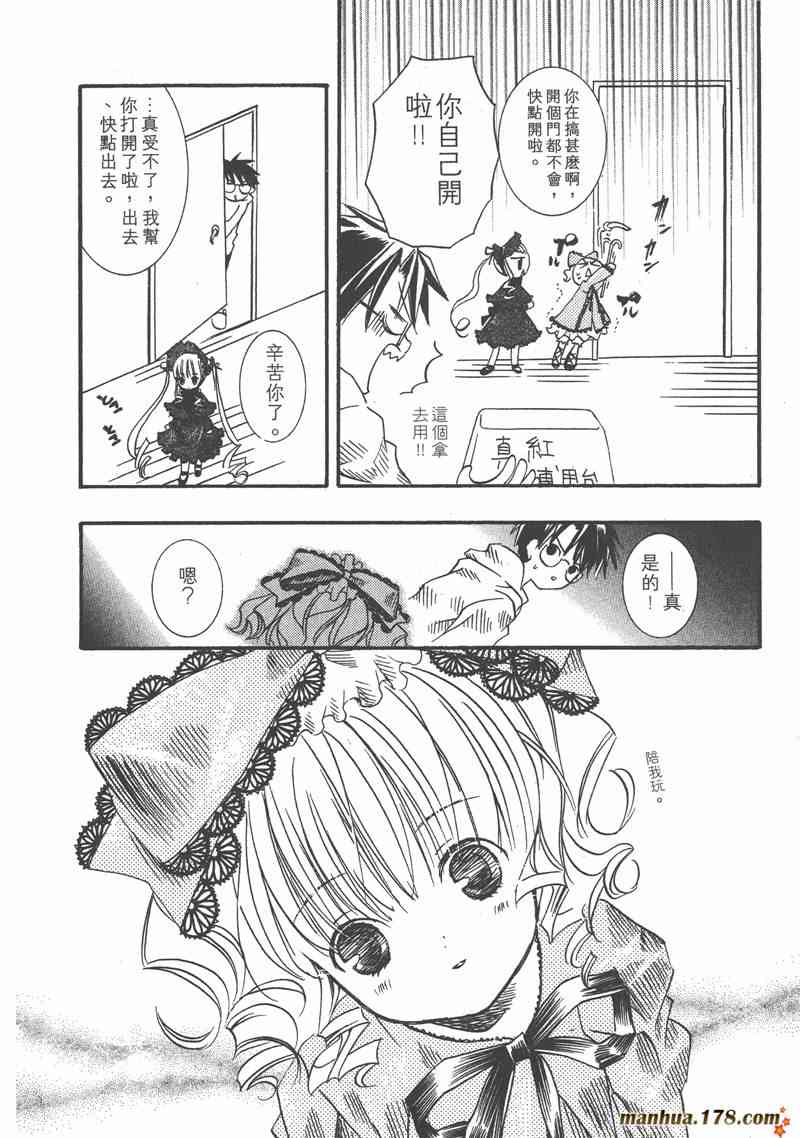 蔷薇少女 2卷 第67页
