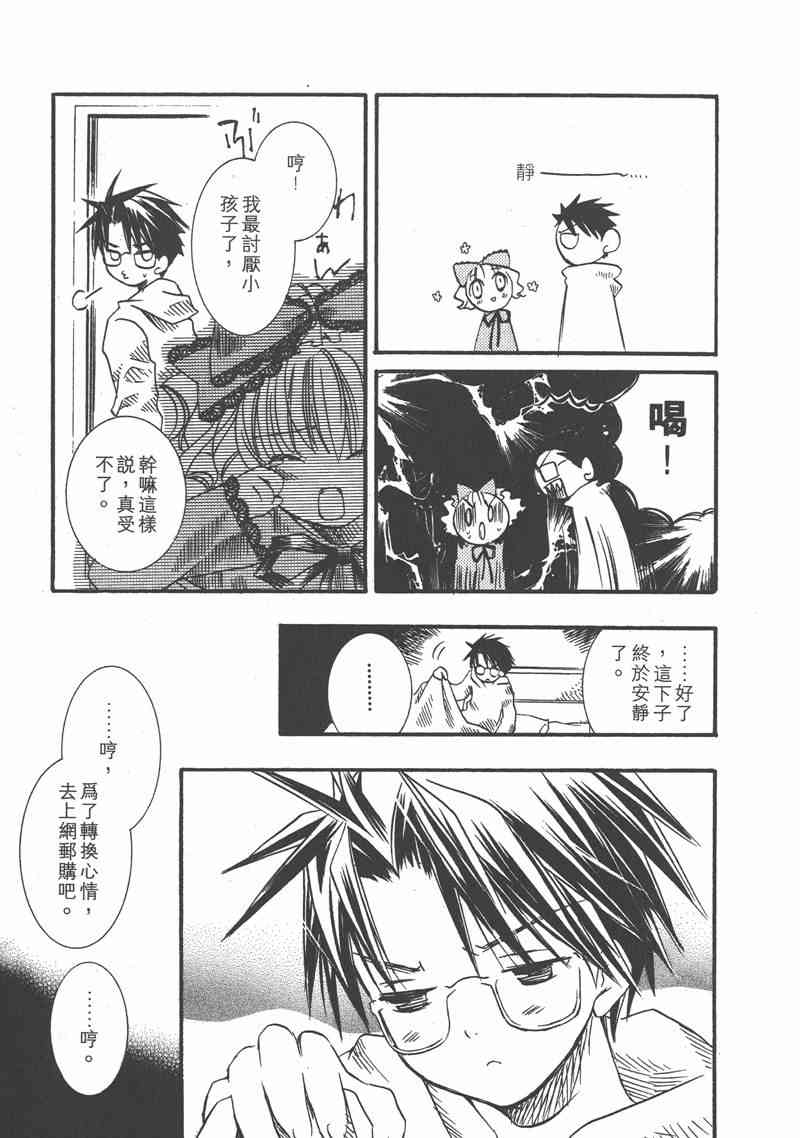 蔷薇少女 2卷 第68页