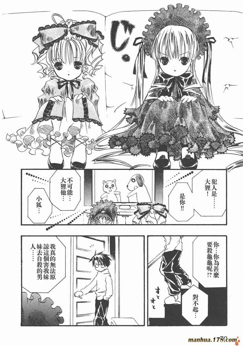 蔷薇少女 2卷 第69页
