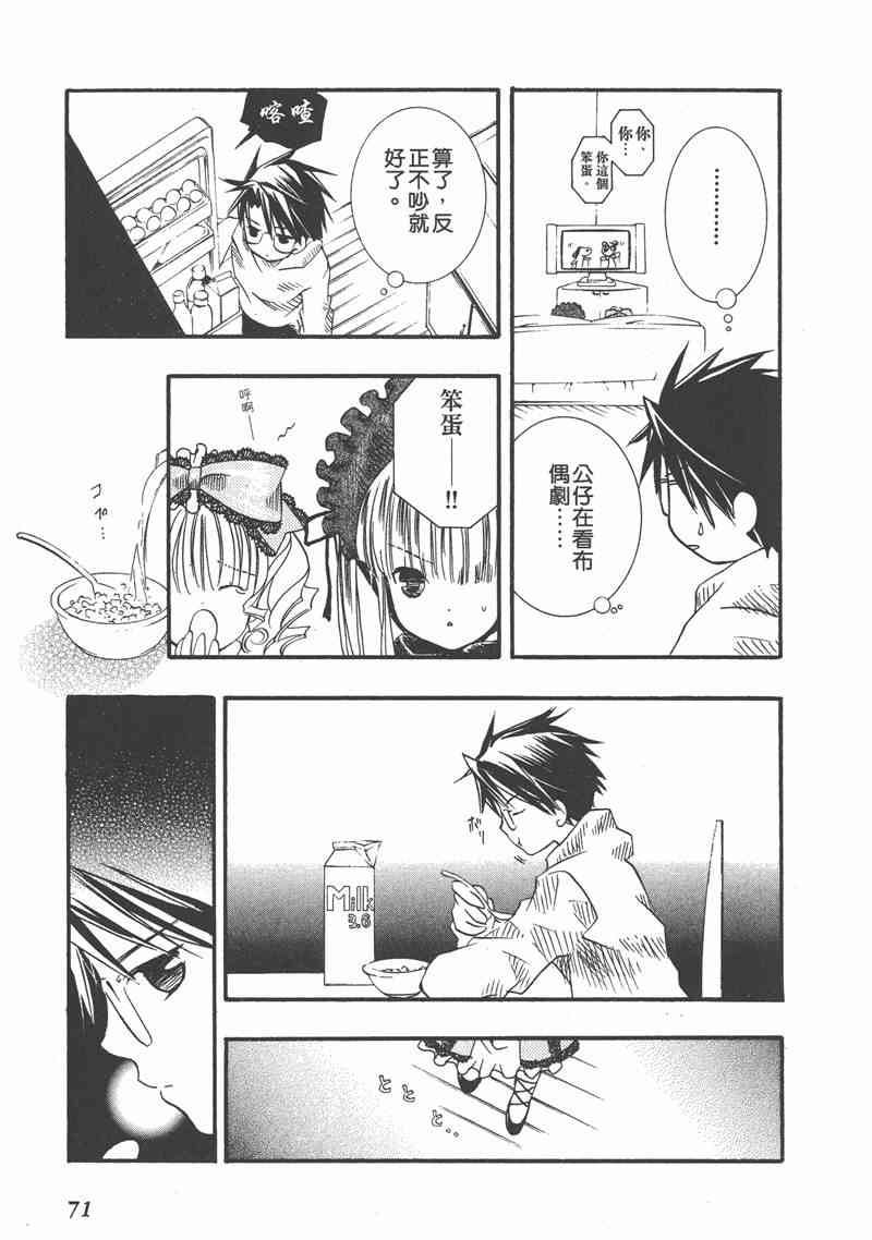 蔷薇少女 2卷 第70页