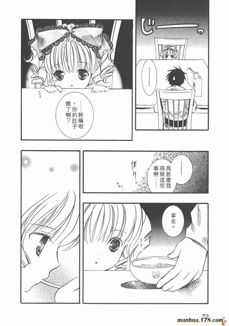 蔷薇少女 2卷 第71页