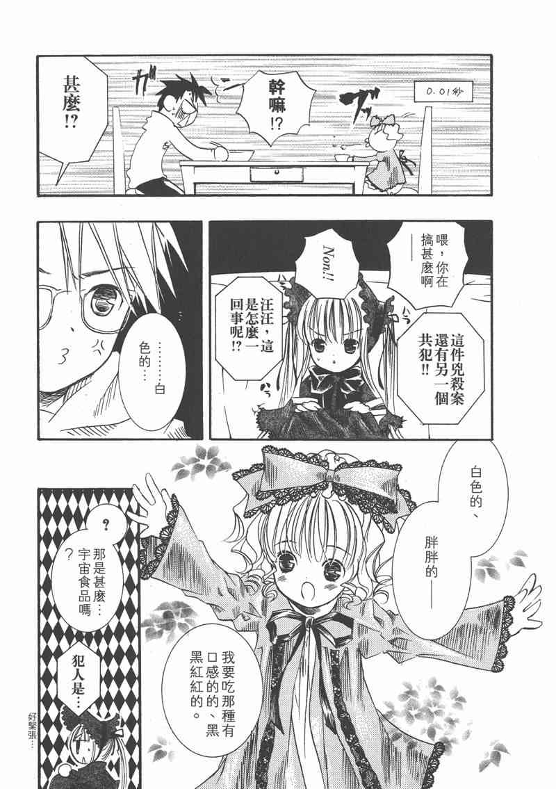 蔷薇少女 2卷 第72页