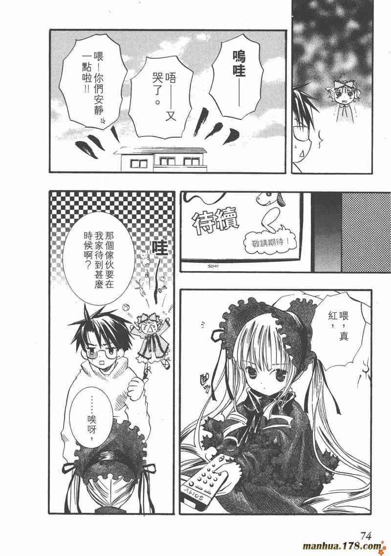 蔷薇少女 2卷 第73页