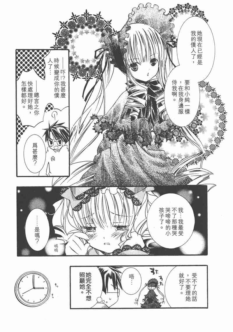 蔷薇少女 2卷 第74页