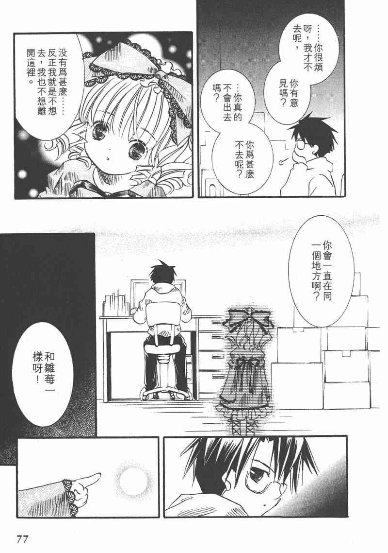 蔷薇少女 2卷 第76页