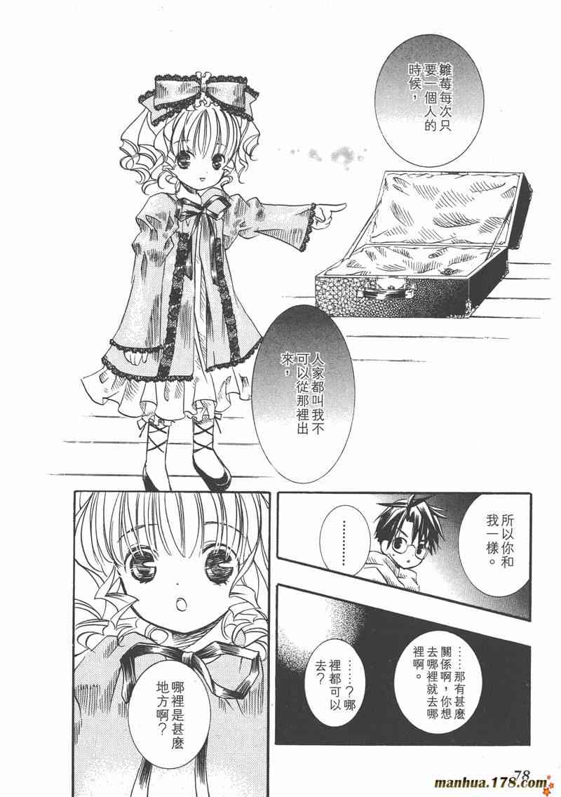 蔷薇少女 2卷 第77页