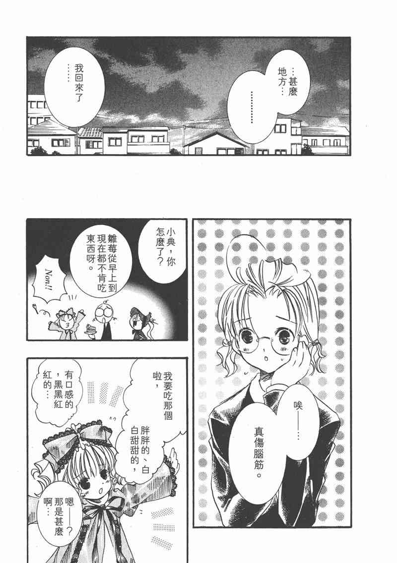 蔷薇少女 2卷 第78页