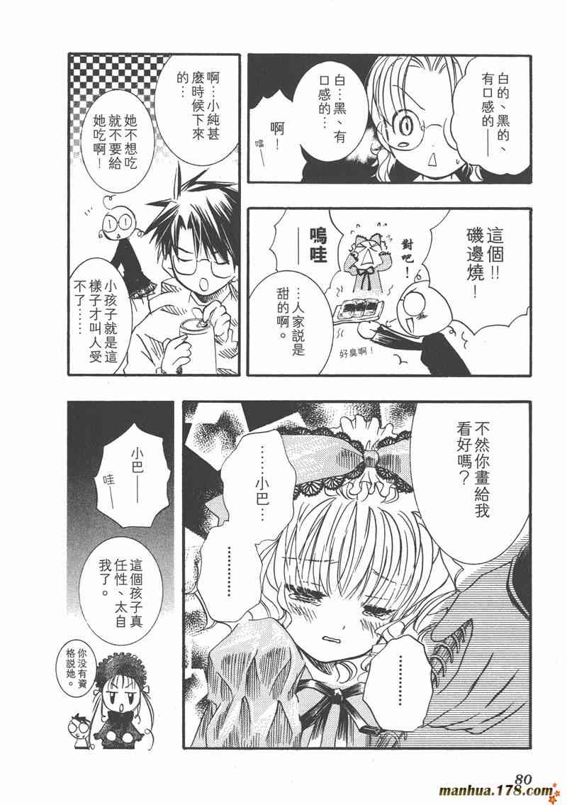 蔷薇少女 2卷 第79页