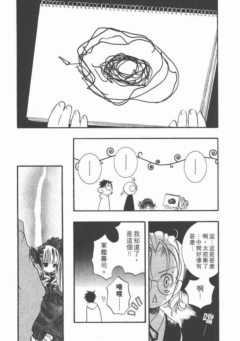 蔷薇少女 2卷 第80页