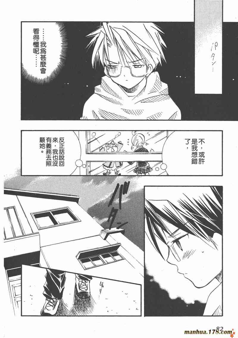 蔷薇少女 2卷 第81页