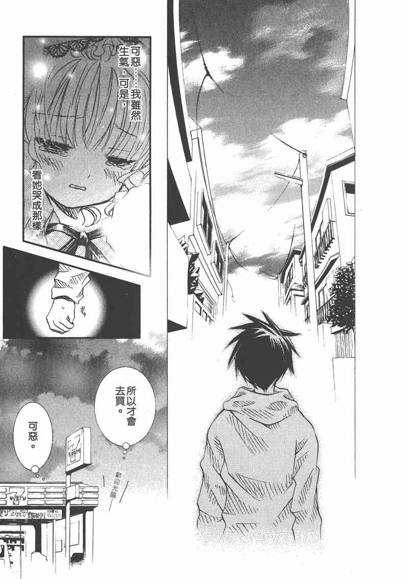 蔷薇少女 2卷 第82页