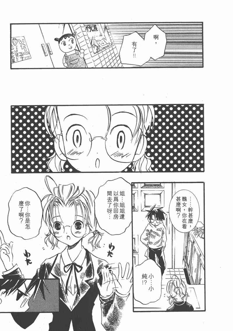 蔷薇少女 2卷 第84页