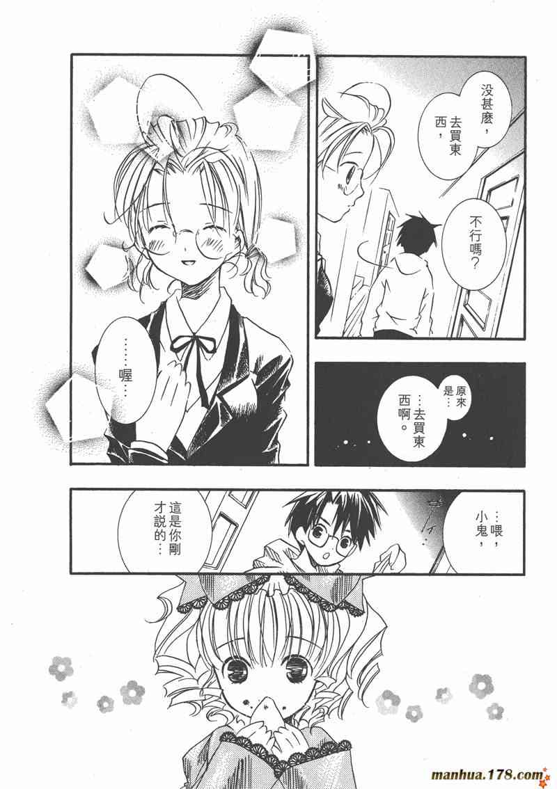 蔷薇少女 2卷 第85页