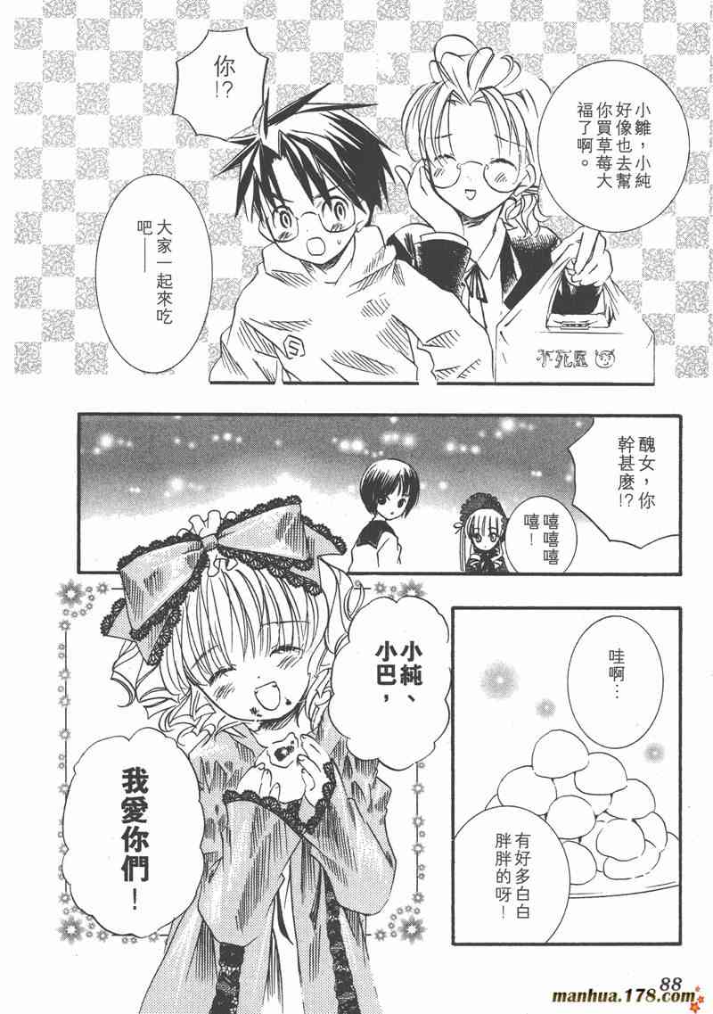 蔷薇少女 2卷 第87页