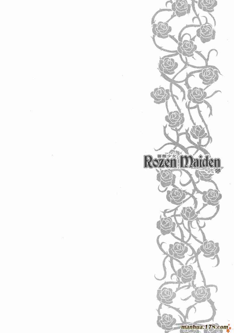 蔷薇少女 2卷 第91页