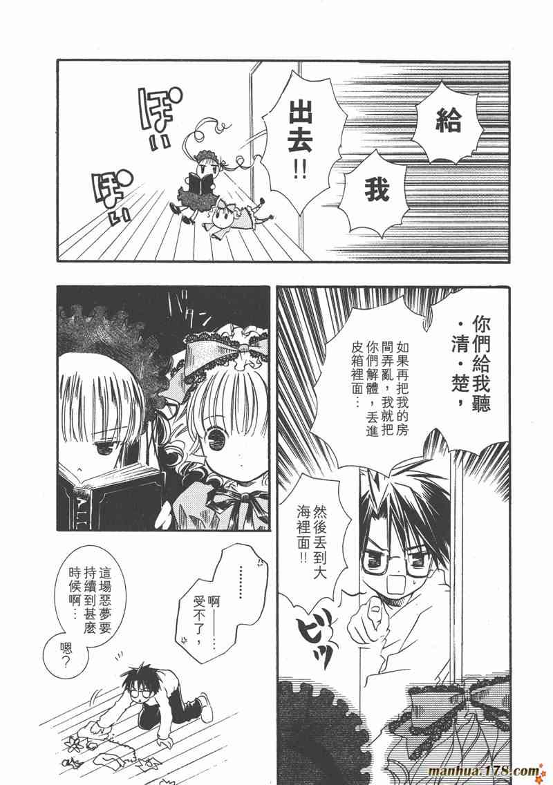 蔷薇少女 2卷 第93页