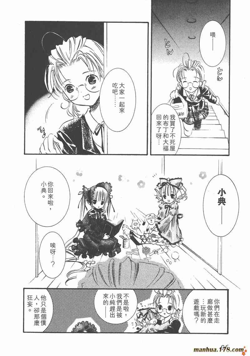 蔷薇少女 2卷 第95页