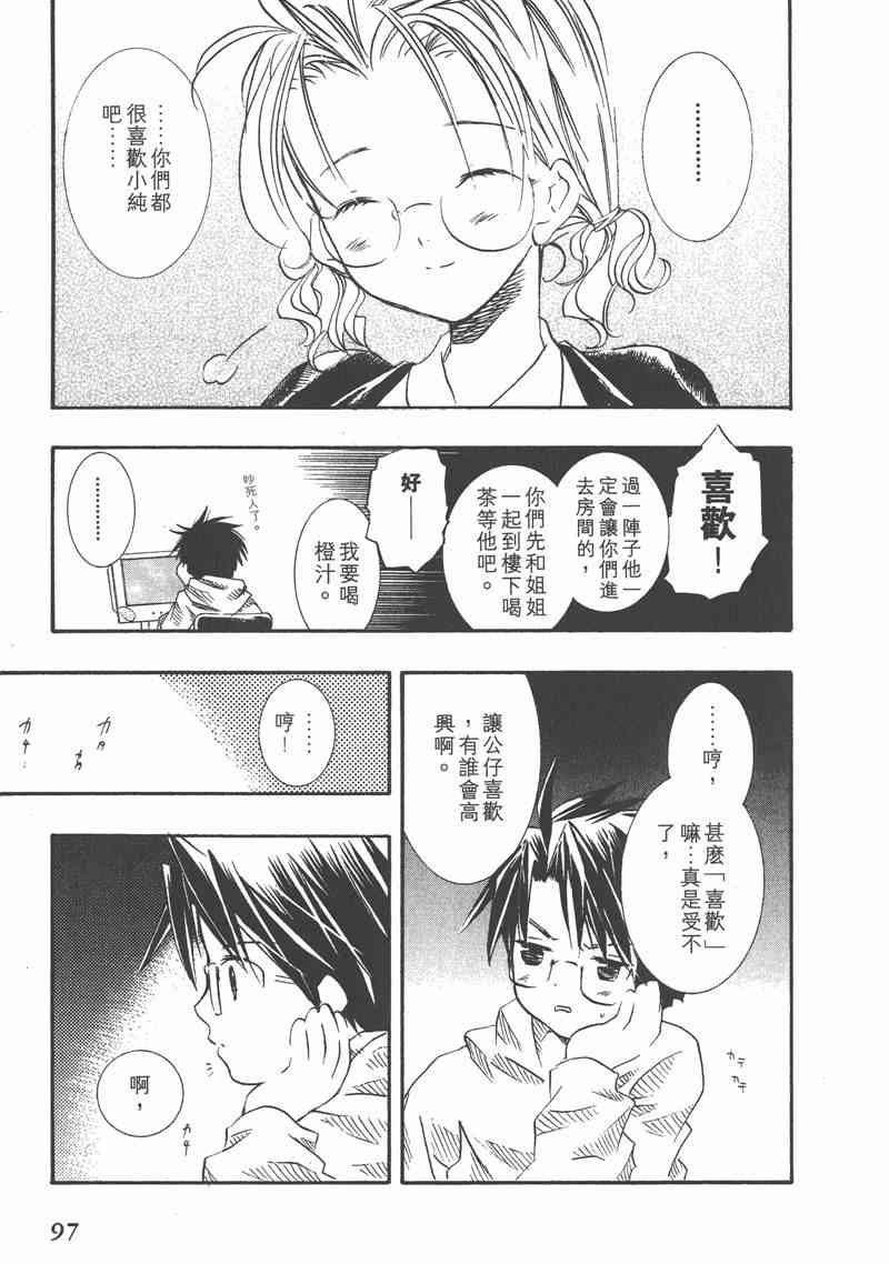 蔷薇少女 2卷 第96页