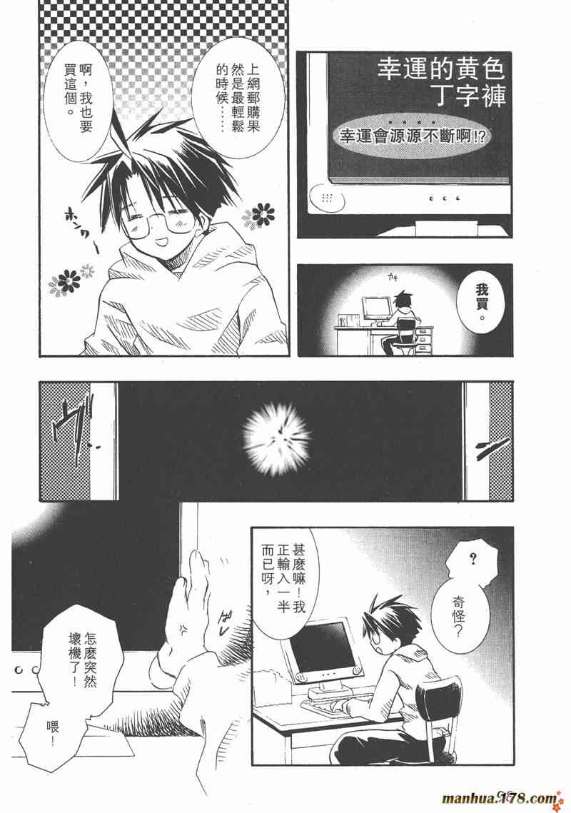 蔷薇少女 2卷 第97页