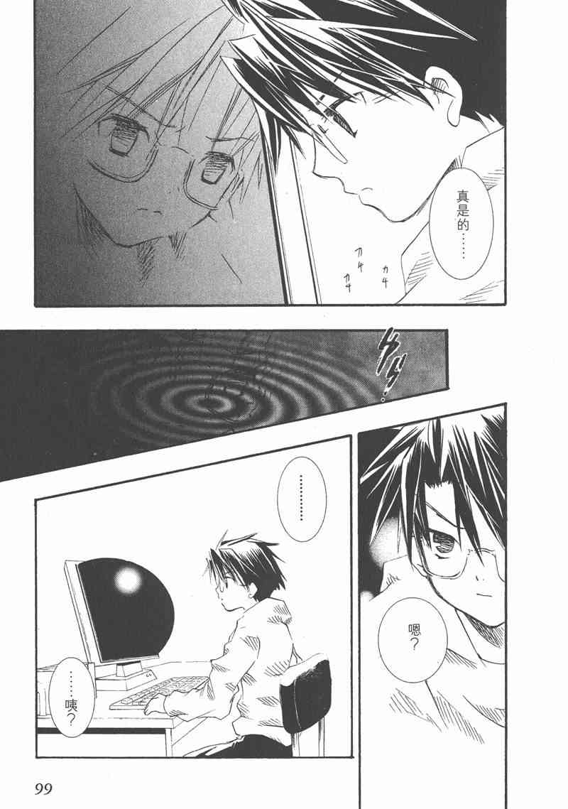 蔷薇少女 2卷 第98页