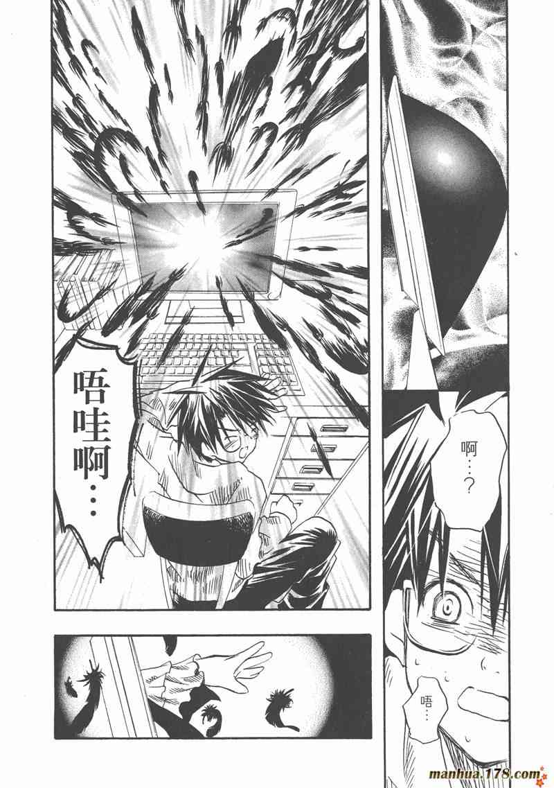 蔷薇少女 2卷 第99页