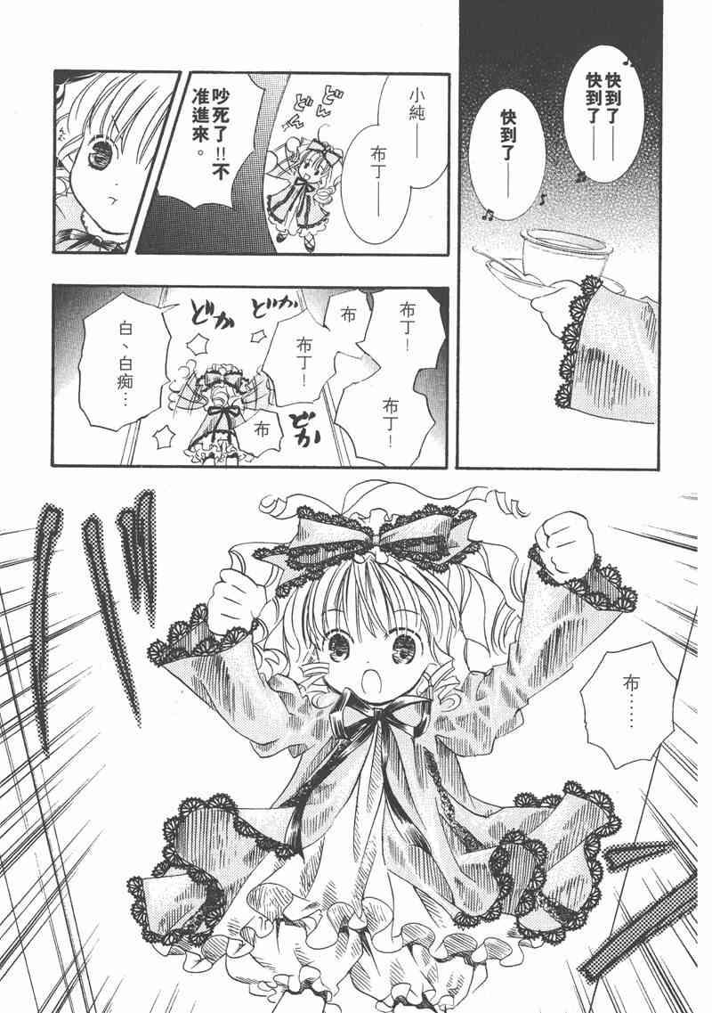 蔷薇少女 2卷 第100页