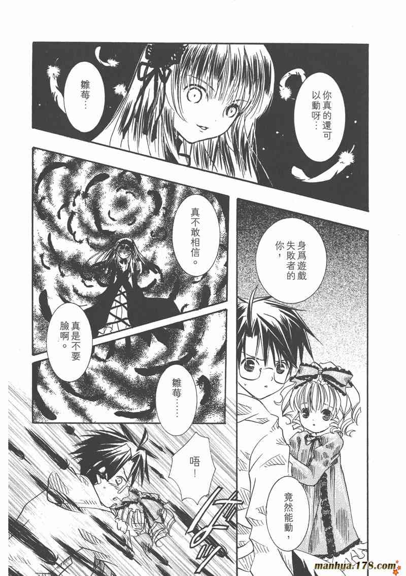 蔷薇少女 2卷 第103页