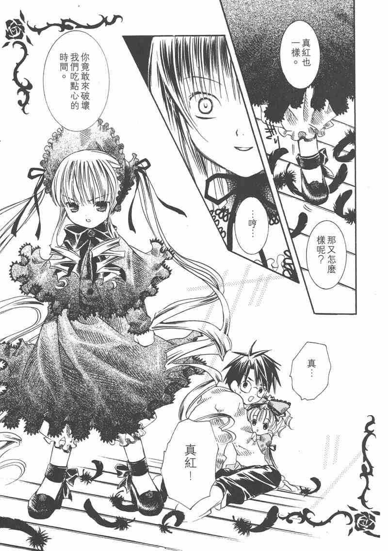 蔷薇少女 2卷 第104页