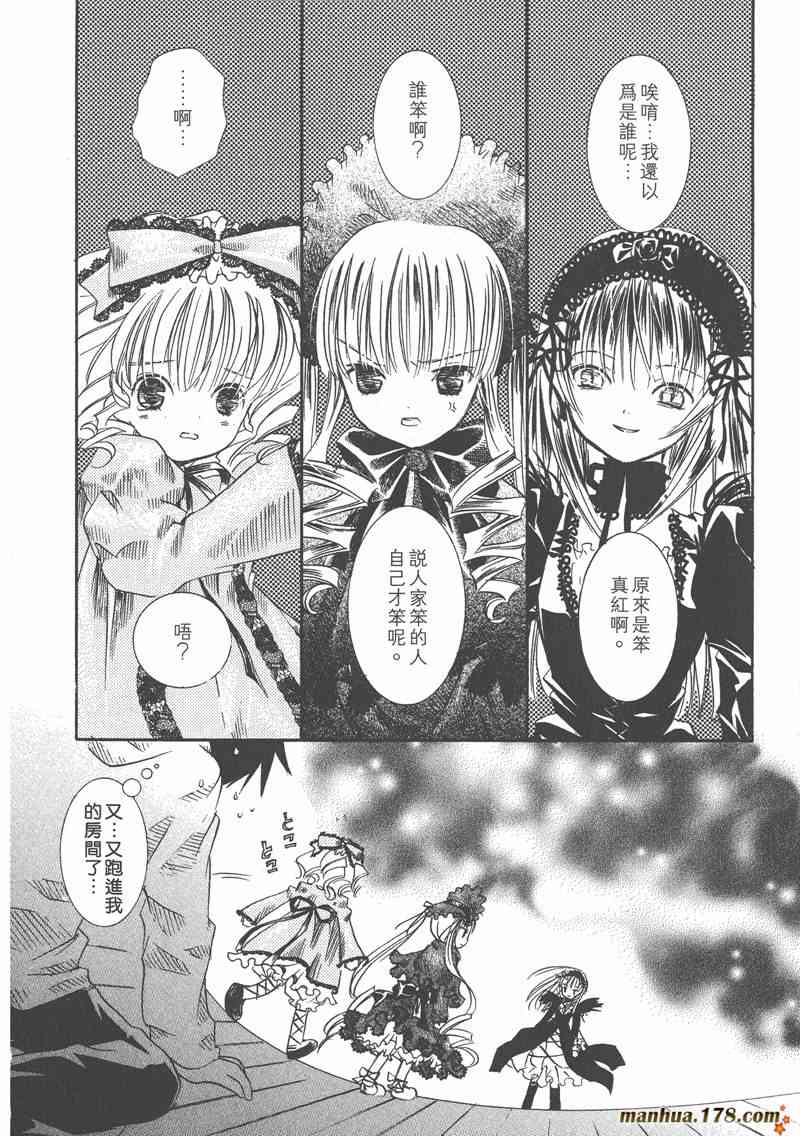 蔷薇少女 2卷 第105页