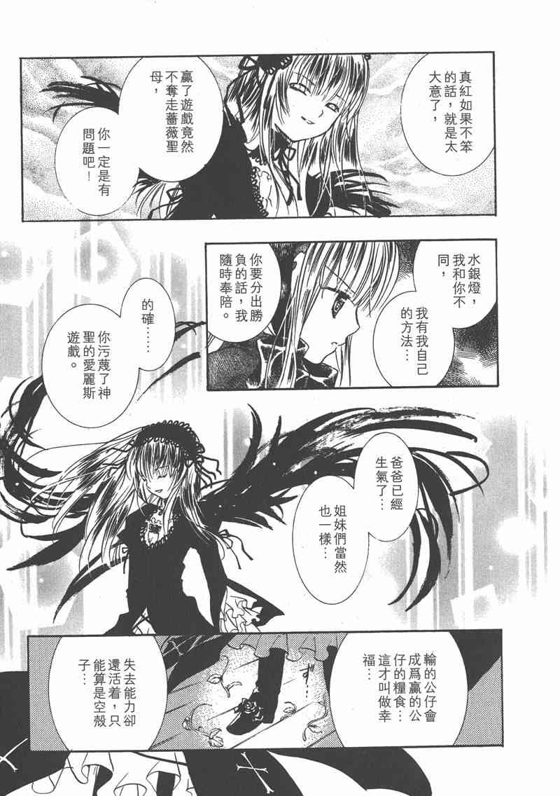 蔷薇少女 2卷 第106页