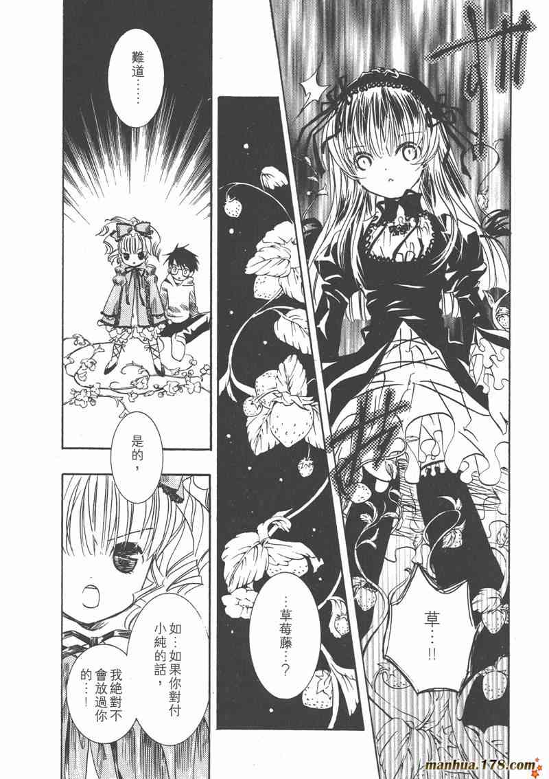 蔷薇少女 2卷 第107页