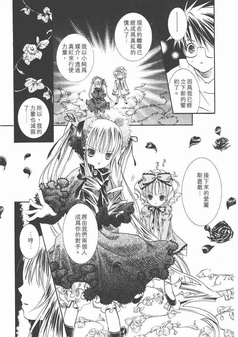 蔷薇少女 2卷 第108页