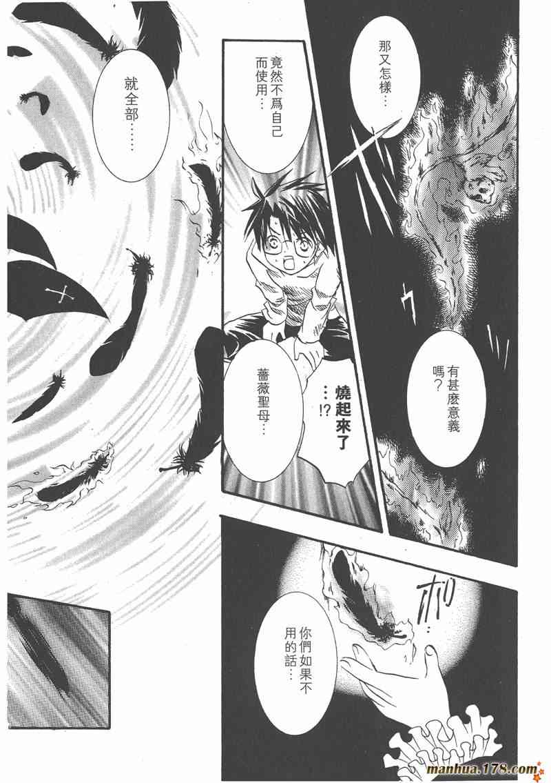 蔷薇少女 2卷 第109页